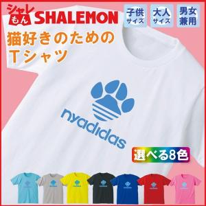 親子ペア Tシャツ アディダスの商品一覧 通販 Yahoo ショッピング