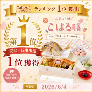 お食い初め こはる膳 小さくて可愛い お食い初...の詳細画像1