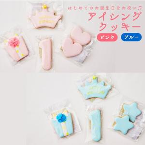 誕生日 アイシングクッキーの商品一覧 通販 Yahoo ショッピング