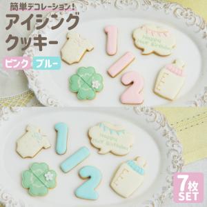 お祝い膳.com ハーフバースデー アイシングクッキー 7枚セット お祝い膳.com ハーフバースデー アイシングクッキー 7枚セット