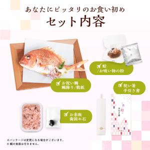 お食い初め 花むすびえん お食い初め膳 まなつ...の詳細画像1