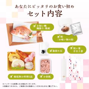 お食い初め 花むすびえん お食い初め膳 もえみ...の詳細画像1