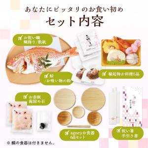 お食い初め 花むすびえん お食い初め膳 もえみ...の詳細画像1
