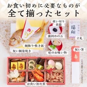 お食い初め 伊勢神宮外宮奉納 お食い初め膳 爛...の詳細画像4