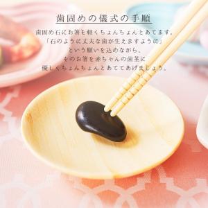 お食い初め お食い初め 歯固めの儀式 歯固めの...の詳細画像1