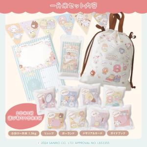 【 サンリオキャラクターズ とお祝い!一升米 ...の詳細画像4