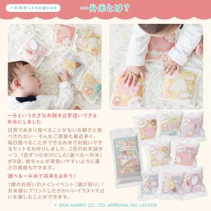 【 サンリオキャラクターズ とお祝い!一升米 ...の詳細画像5