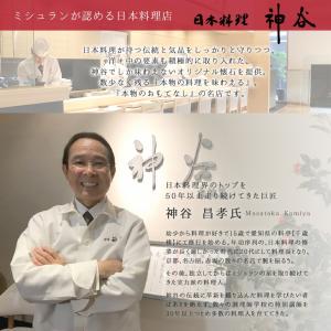 お食い初め ミシュラン 星付き 日本料理神谷 ...の詳細画像3