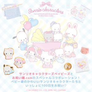 お食い初め サンリオキャラクターズベイビーズ ...の詳細画像3