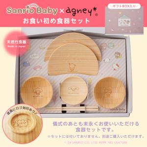 お食い初め サンリオキャラクターズベイビーズ ...の詳細画像5