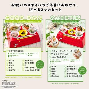 お食い初め セット 料理 【スヌーピー お食い...の詳細画像3