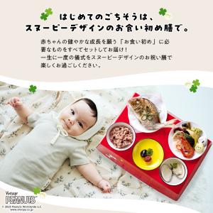 お食い初め セット 料理 【スヌーピー お食い...の詳細画像2