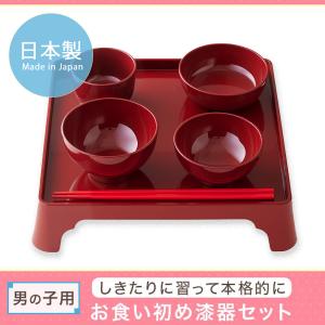 お食い初め お食い初め漆器セット 歯固めの石付...の詳細画像1