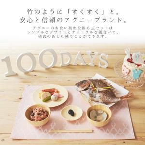 お食い初め 名入れ可能 agney アグニー ...の詳細画像1