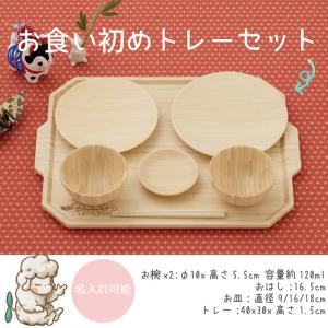 お食い初め 名入れ可能 agney アグニー お食い初めトレーセット ギフトボックス付 お届けまで1ヶ月