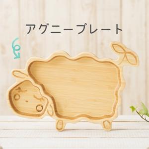 お食い初め 名入れ可能 agney アグニー ...の詳細画像1