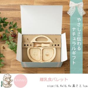お食い初め agney アグニー 離乳食パレット オリジナルギフトボックス付 名入れ無し