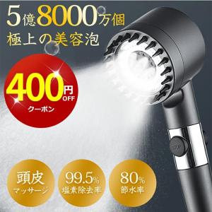 シャワーヘッド 頭皮マッサージ 節水 マイクロナノバブル 多機能 3段階モード 増圧 肌ケア 手元止水 高洗浄力