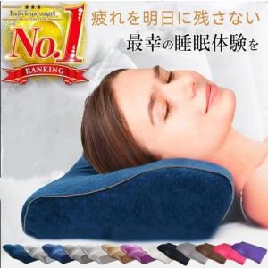 人をダメにする 枕 まくら 肩こり 首が痛い 横向き 人気 おすすめ 低反発枕 誕生日 ギフト 安眠枕 送料無料 いびき ストレートネック快眠 頸椎 ラッピング ★