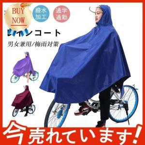 ！レインコート メンズ レディース 男女兼用 レインウェア レインポンチョ 自転車用 クリアバイザー 通勤 通学 雨合羽 カッパ 防水