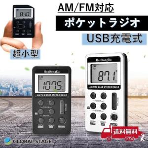 ポケット ラジオ ポータブル ワイドFM FM AM 対応 高感度受信 小型 持ち運び 軽量 携帯 便利 ポケットラジオ 液晶 USB 充電式