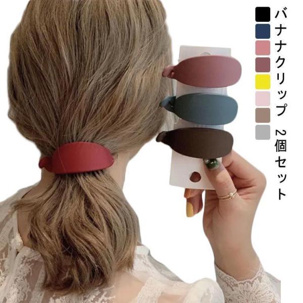 ヘアアクセサリー ヘアクリップ バナナクリップ プレゼント シンプル バレッタ バナナクリップアーチ...