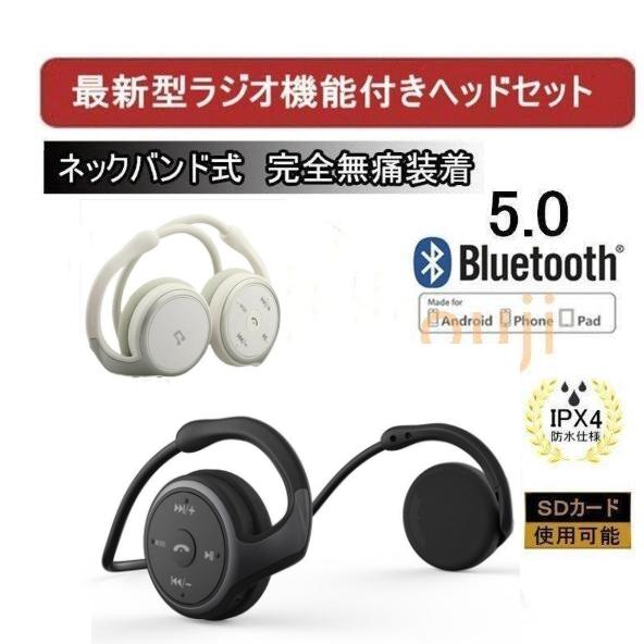 Bluetooth5.0ワイヤレスイヤホンラジオ機能付きネックバンド型ブルートゥースイヤホン無痛装着...