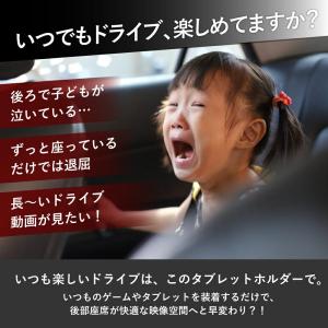 タブレットホルダー 車載 iPad 後部座席 ...の詳細画像2