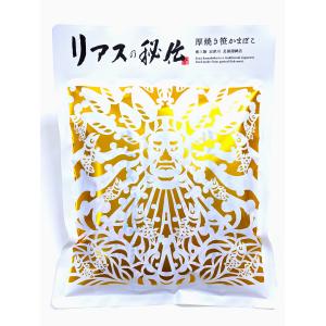 宮城県南三陸 厚焼き笹かまぼこ「リアスの秘伝5枚入」