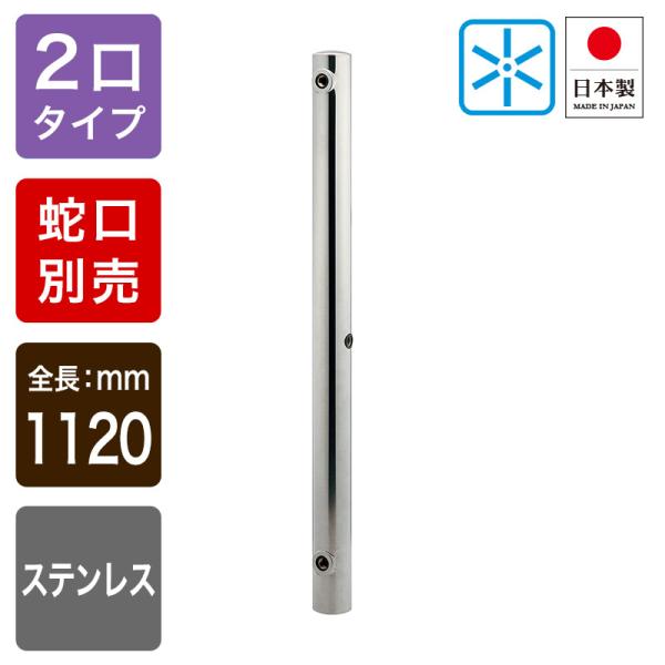 水栓柱・立水栓 ステンレス水栓柱（丸型分水孔付き） ガーデニング用