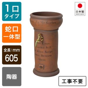 水栓柱 移動水栓柱（ウィンザー） ガーデニング 屋外 手洗い 手洗鉢