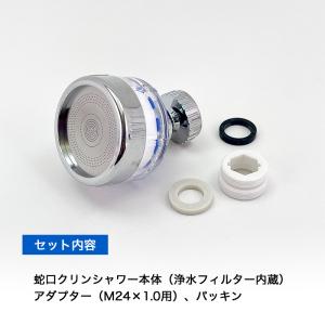 蛇口クリンシャワー 蛇口 水栓用 後付け 浄水...の詳細画像1