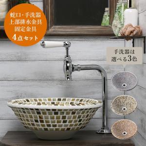 Matilda（マチルダ） 洗面ボウル 蛇口 セット タイル製 手洗い器