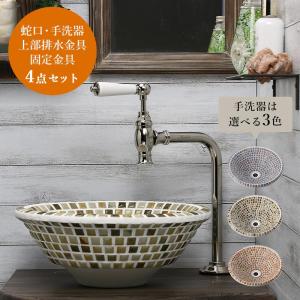 高級洗面台 手洗器 手洗い鉢 洗面ボウルセット 洗面ボール 蛇口 排水金具付き Matilda（マチルダ） 洗面ボウル 蛇口 セット タイル製 手洗い器
