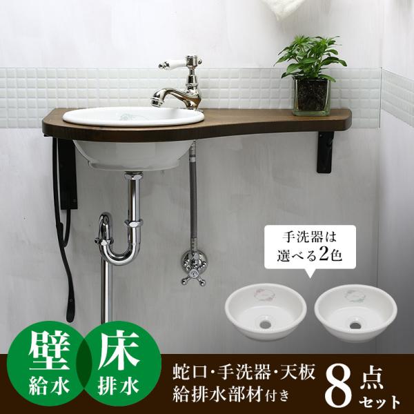 手洗器セット アンティーク 蛇口 洗面ボウル おしゃれ フルセット 配管部材 一式  Matilda...