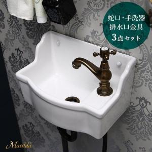 手洗い器セット 壁掛け手洗器 蛇口 排水金具 3点セット サブリナ・ネオ 単水栓 ブロンズ バケット手洗器 玄関 トイレ 手洗い場