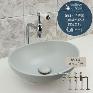 洗面ボウル セット 蛇口 おしゃれ 水栓金具 4点 造作洗面台 シンク