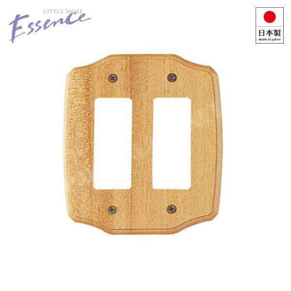 E232170 木製 スイッチカバー スイッチプレート コンセントカバー Essence マホガニー...