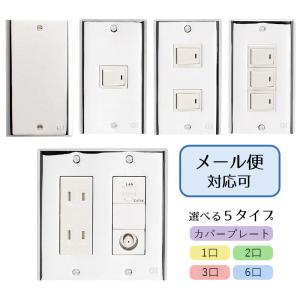 スイッチプレート 金色 ゴールド 3口 フルカラーシリーズ スイッチ