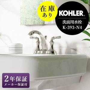KOHLER（コーラー） 在庫あり 正規輸入品 デボンシャ 洗面用 混合栓