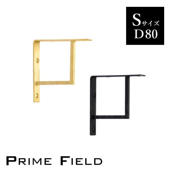アングル PF ihana S プライムフィールド 真鍮 ゴールド ブラック 角形 棚受け金具 62...