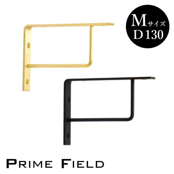 アングル PF lagom M プライムフィールド 真鍮 ゴールド ブラック 丸形 棚受け金具 62...