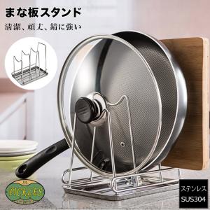 まな板スタンド まな板立て 鍋ふたスタンド ステンレス トレー付き
