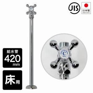 ストレート止水栓（給水管420mmセット） 蛇口用の止水栓 : パパサラダ