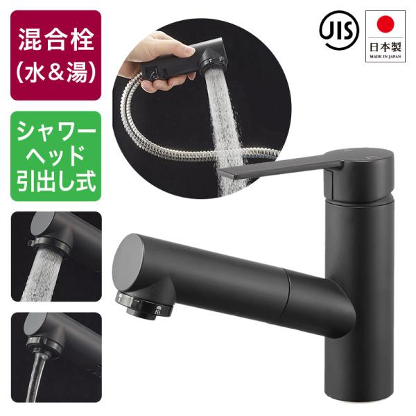 蛇口 ホース引出し 混合栓 おしゃれ 台付 シングルレバー 黒 マットブラック 整流吐水 シャワー ...