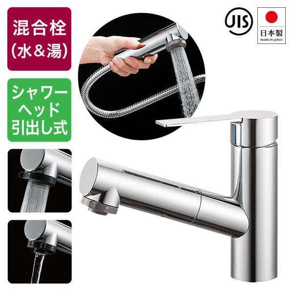 蛇口 ホース引出し 混合水栓 台付 シングルレバー クロム 混合栓 おしゃれ 整流吐水 シャワー エ...