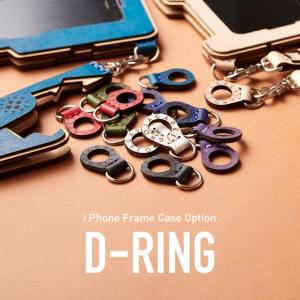 【OJAGADESIGN iPhoneフレームケースBELINDA専用】D-RING オプションパーツ×2 OJAGA DESIGN(オジャガデザイン) レザー・MDFボード製