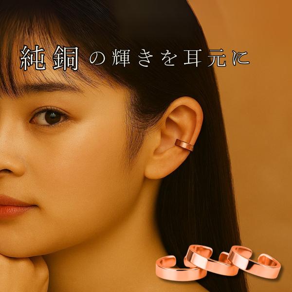 純銅 銅製 イヤーカフ イヤリング ピアス アクセサリー リング シンプル ハンドメイド
