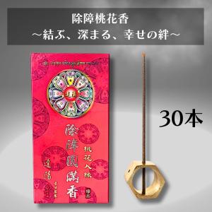 高級 由緒正しき高貴な檀香 除障香 観音貢檀香(かんのんこうだんこう