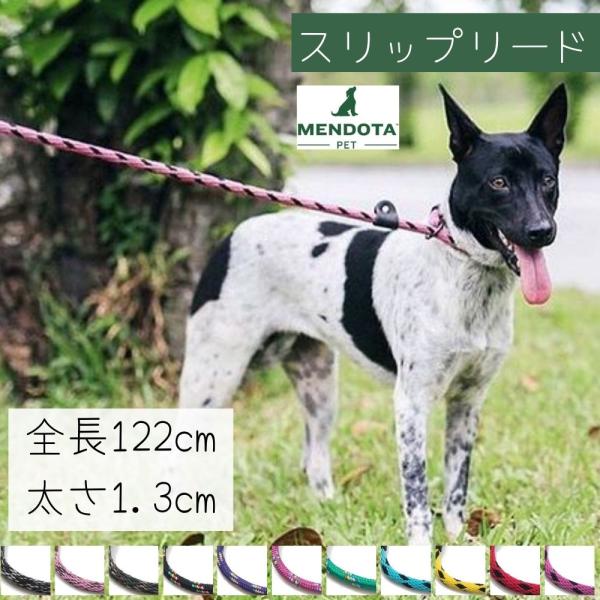 犬用 スリップリード 防水 チョークカラー ロープ (全長122cm/太さ1.3cm) Mendot...